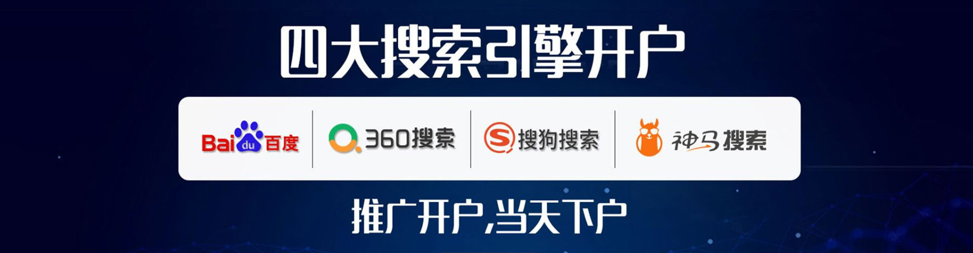 龙子湖网络推广开户